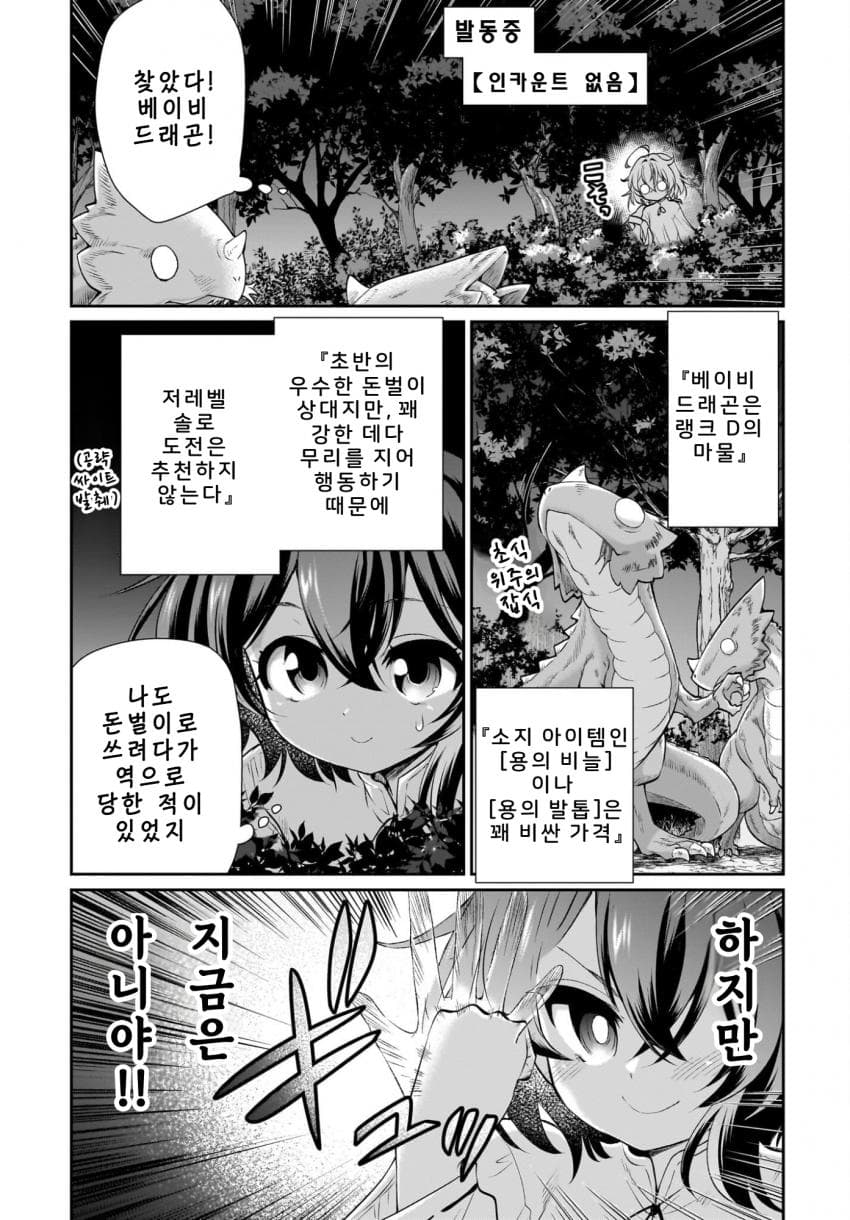 익숙한 쓰레기맛 이세계 전생 manhwa (54)