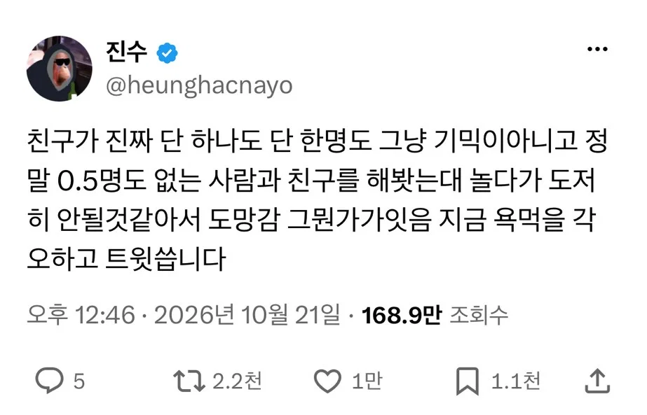 친구가 0.5명도 없는 사람과 친구를 해봤는데 도저히 안될것같아서 도망침