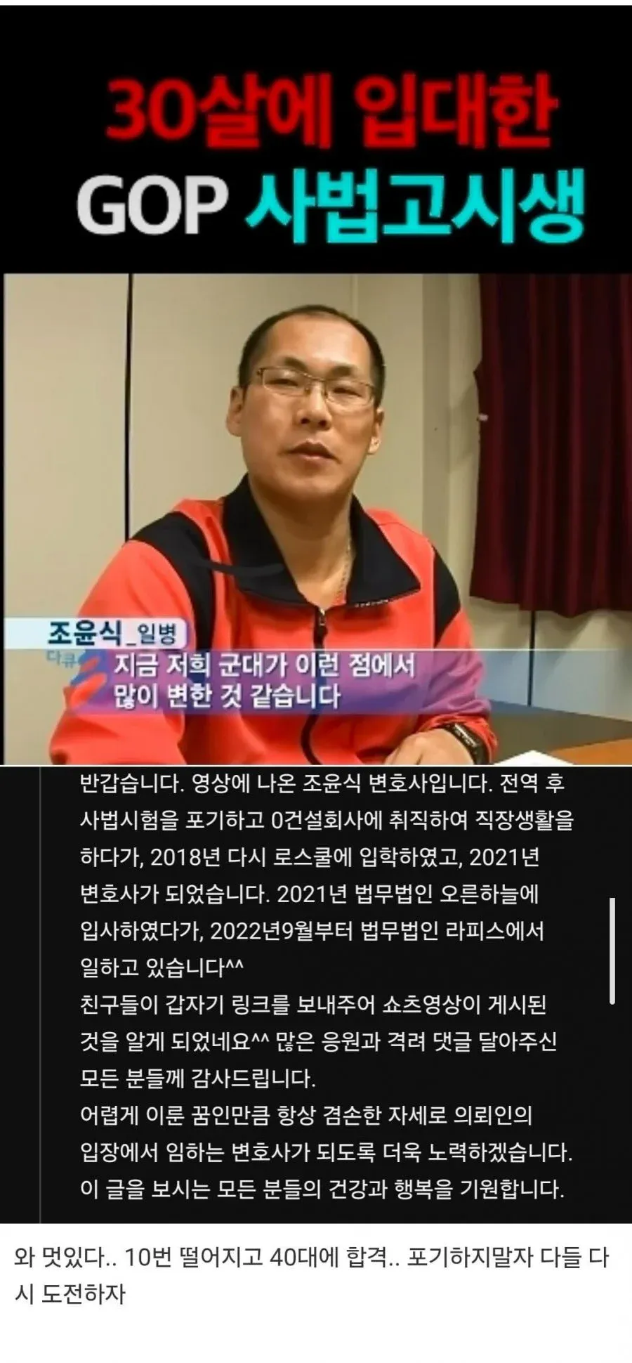 사법시험 준비하다 30살에 입대한 병사 근황