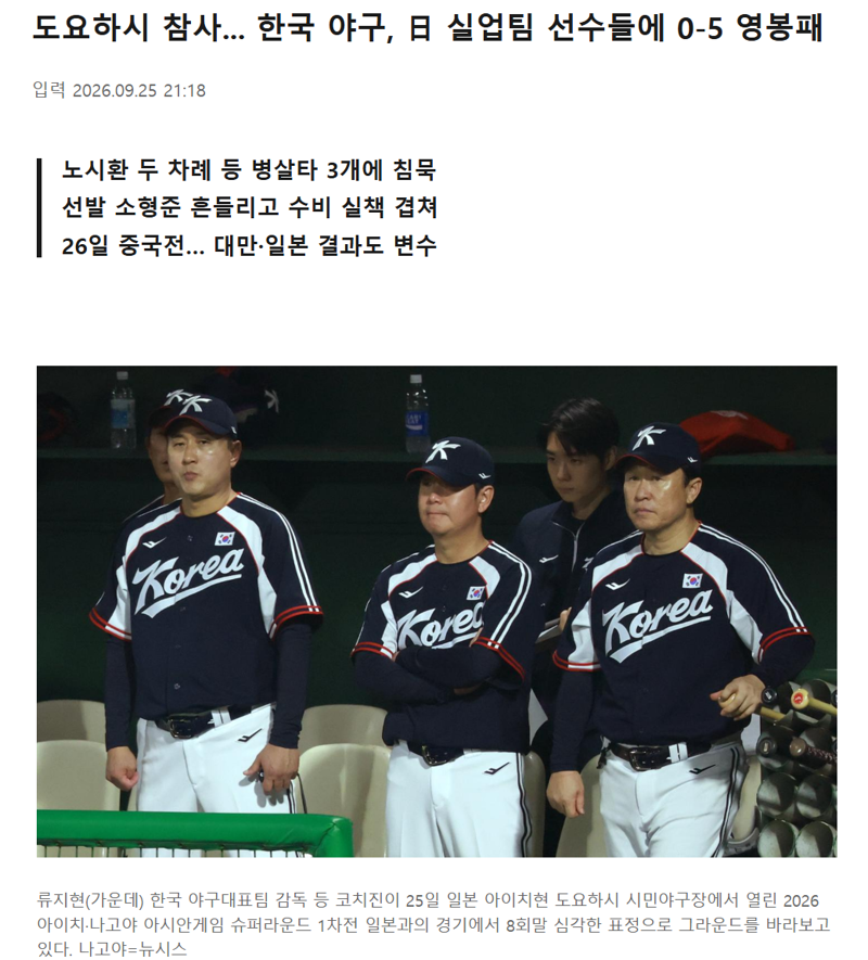 수억 연봉 한국 프로, 일본에 대패