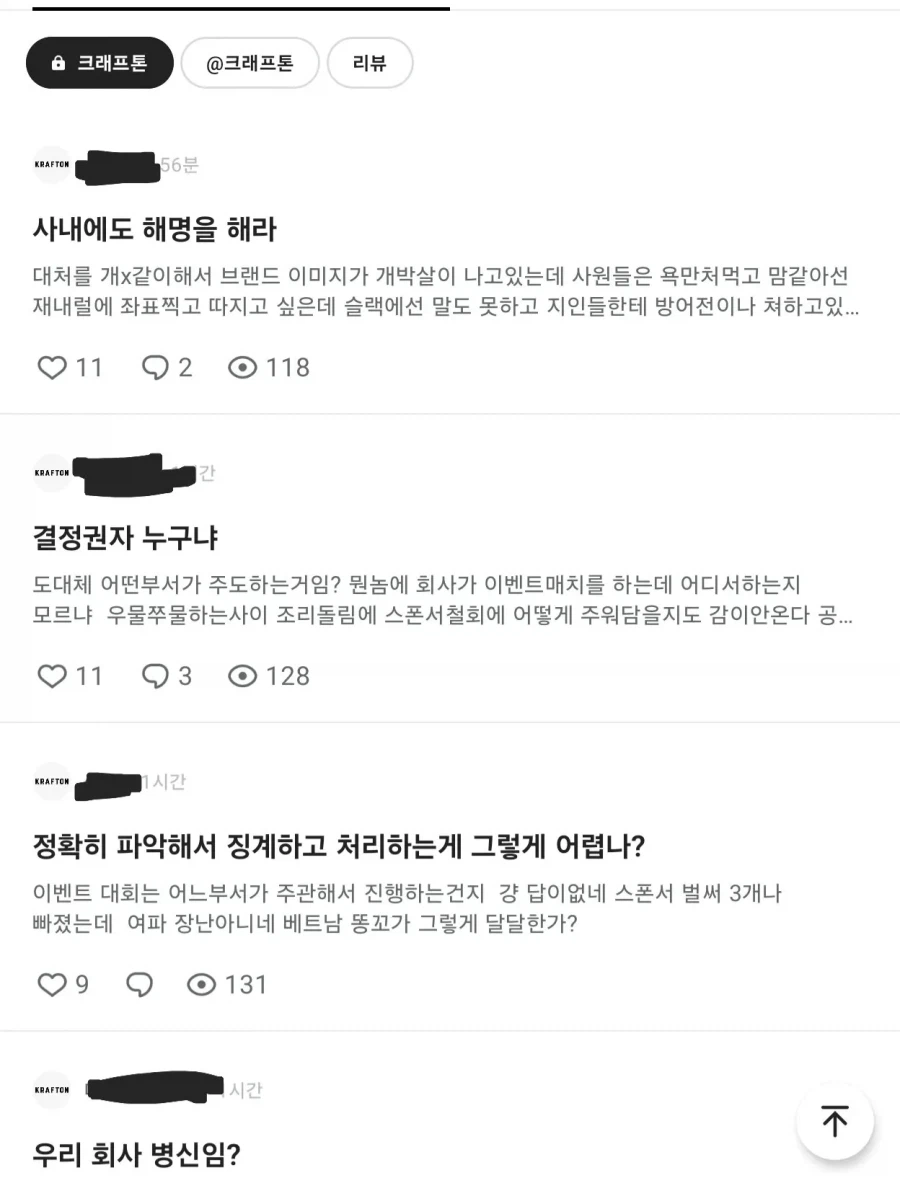 오늘자 크래프톤 블라인드 라운지 민심 ㄷㄷㄷㄷ