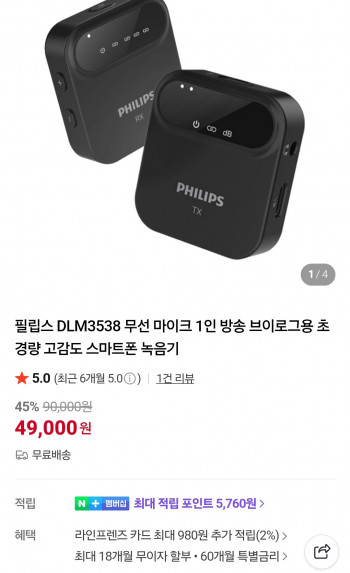 [네이버] 필립스 DLM3538 무선 핀마이크 초경량