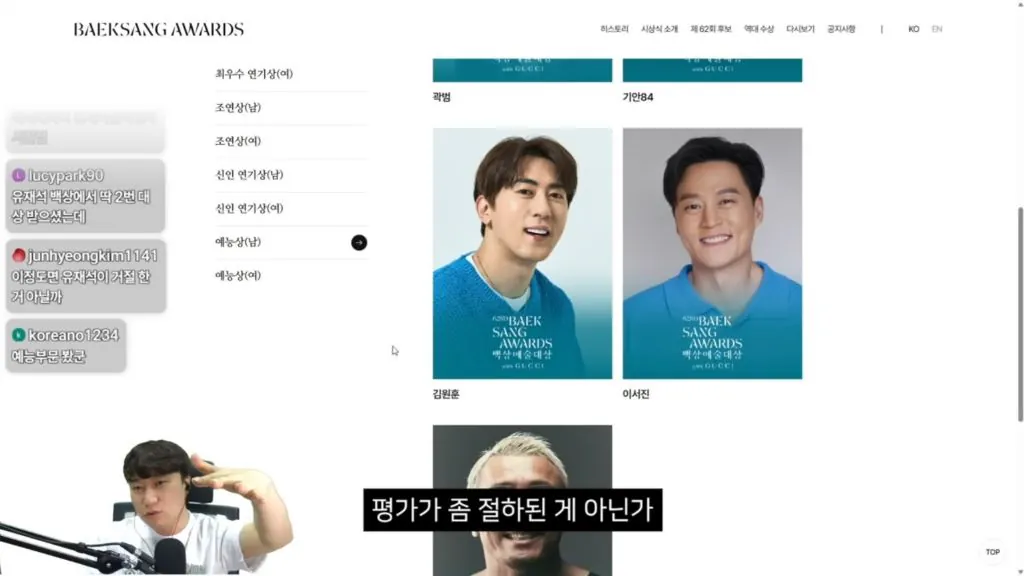 c8161485ba149719a25c5f459400c37ec1a172a0.jpeg 유재석이 백상 후보에 없어서 이상하다는 단군 .jpg