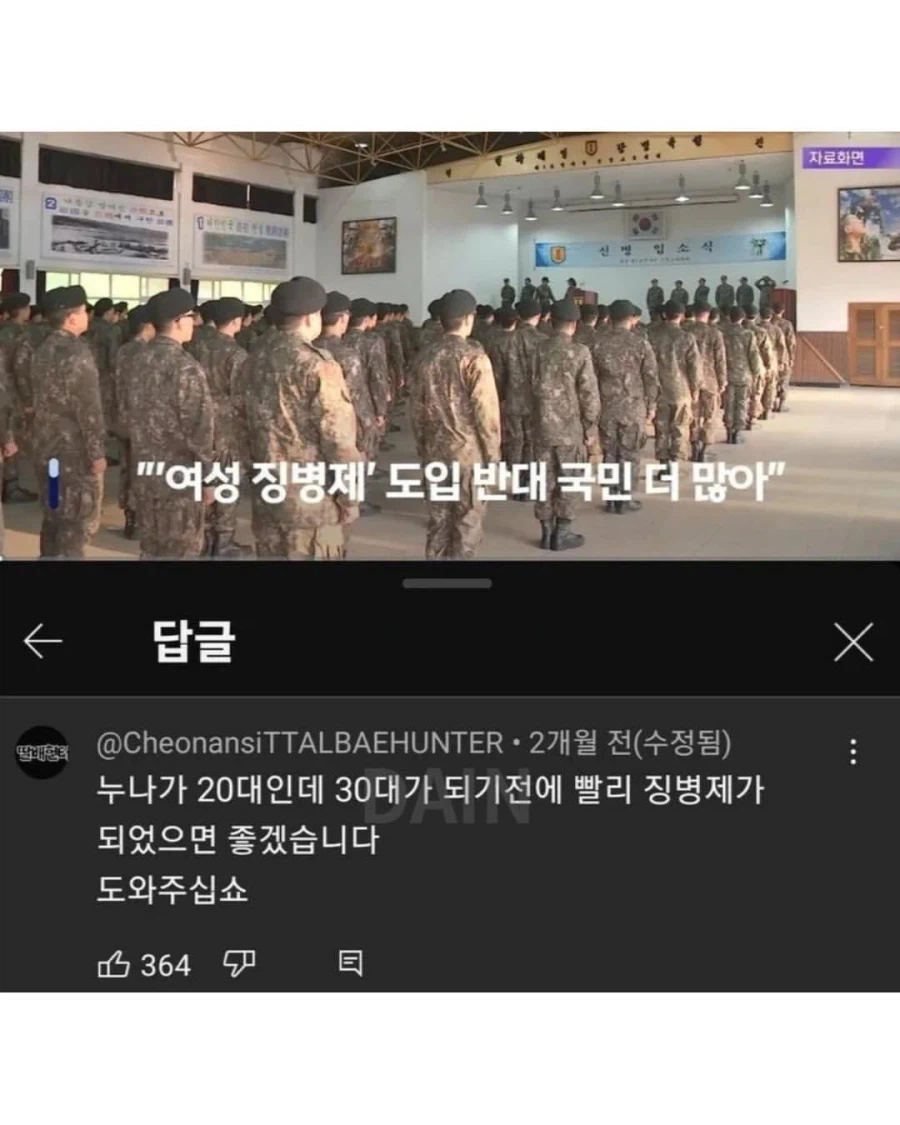 빨리 여성 징병제가 되었으면 하는 남자