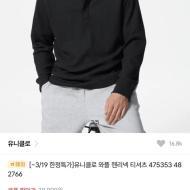 유니클로 헨리넥 1.6발, UV컷 프로텍션 파카 3.1발