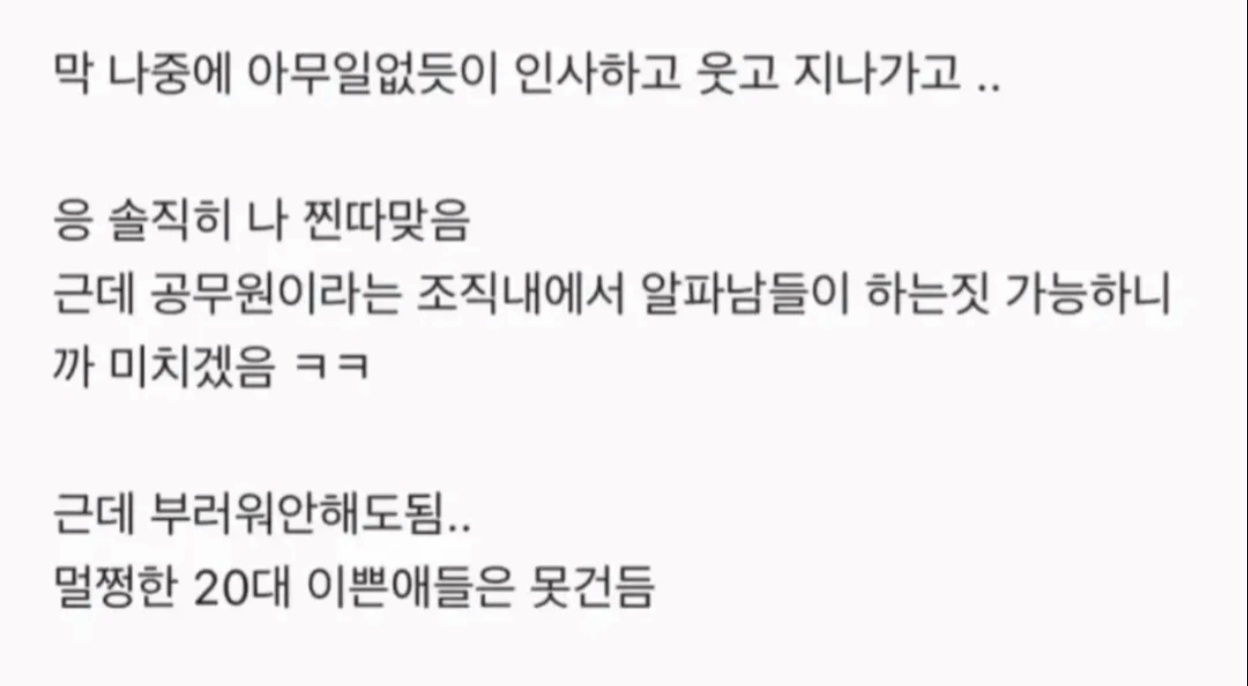 직장에서 5명정도랑 잤는데 (3)