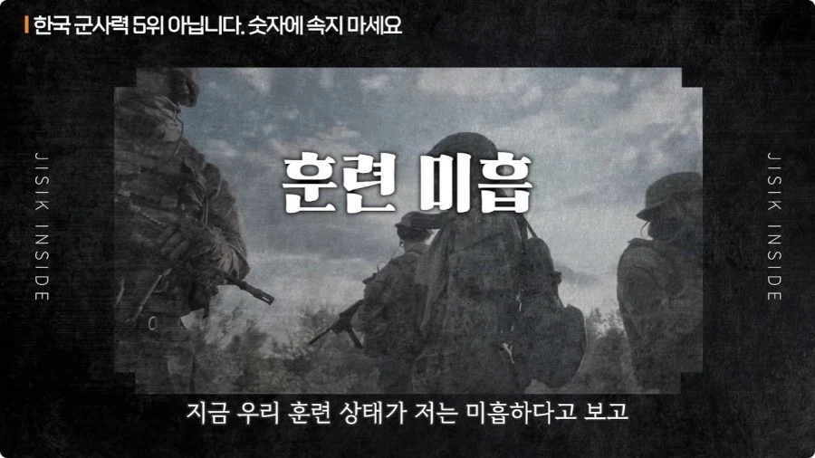 한국 군사력 5위가 의미 없는 이유 (11)