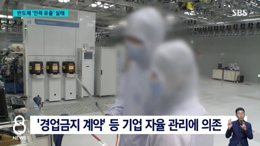 sbs) 중국 넘어간 반도체 핵심 인력들..유출 실태 보니 (14)