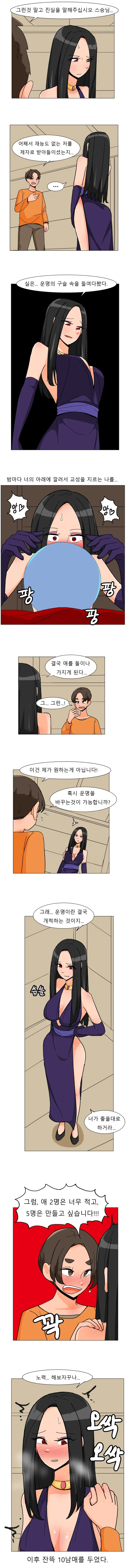ㅇㅎ) 여스승에게 불만을 표출하는.manhwa