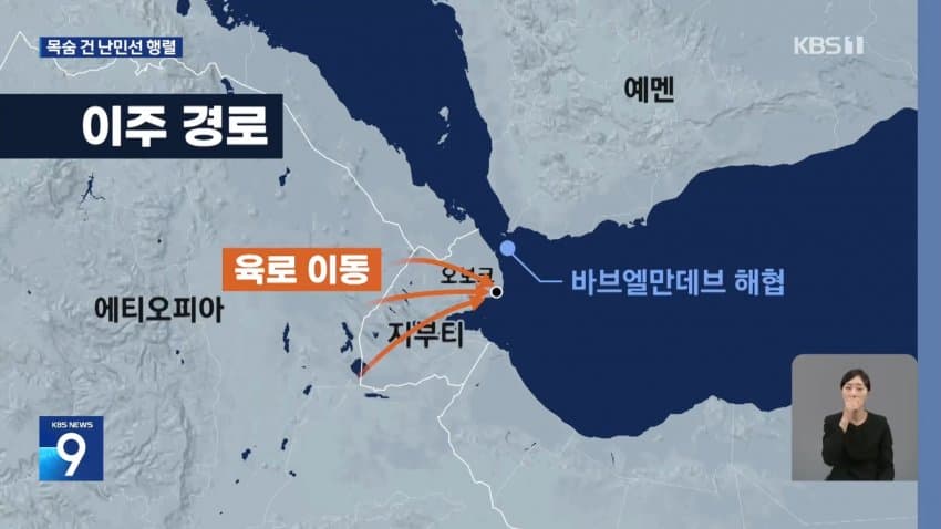 kbs) 일자리 찾아 예멘행...난민선 전복 '참사' (8)