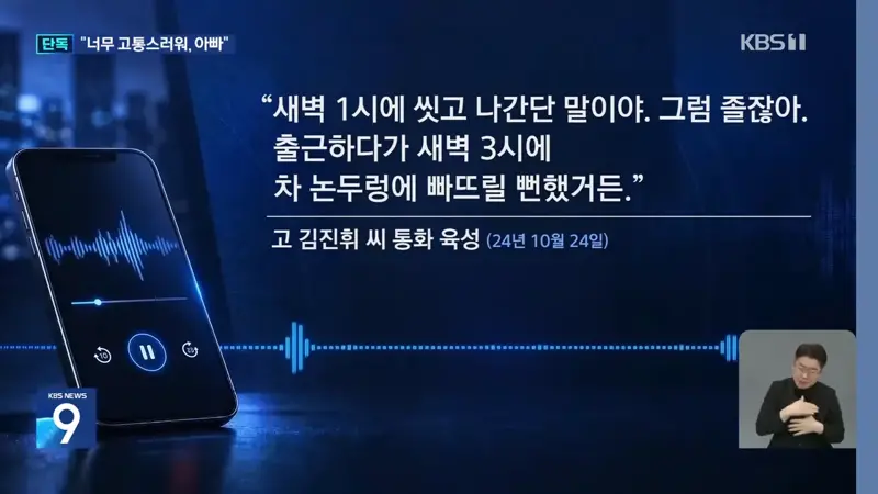 [단독] “아빠, 몸도 힘들고 마음도 힘들어”…숨진 아들이 전한 폭언·격무 (6)