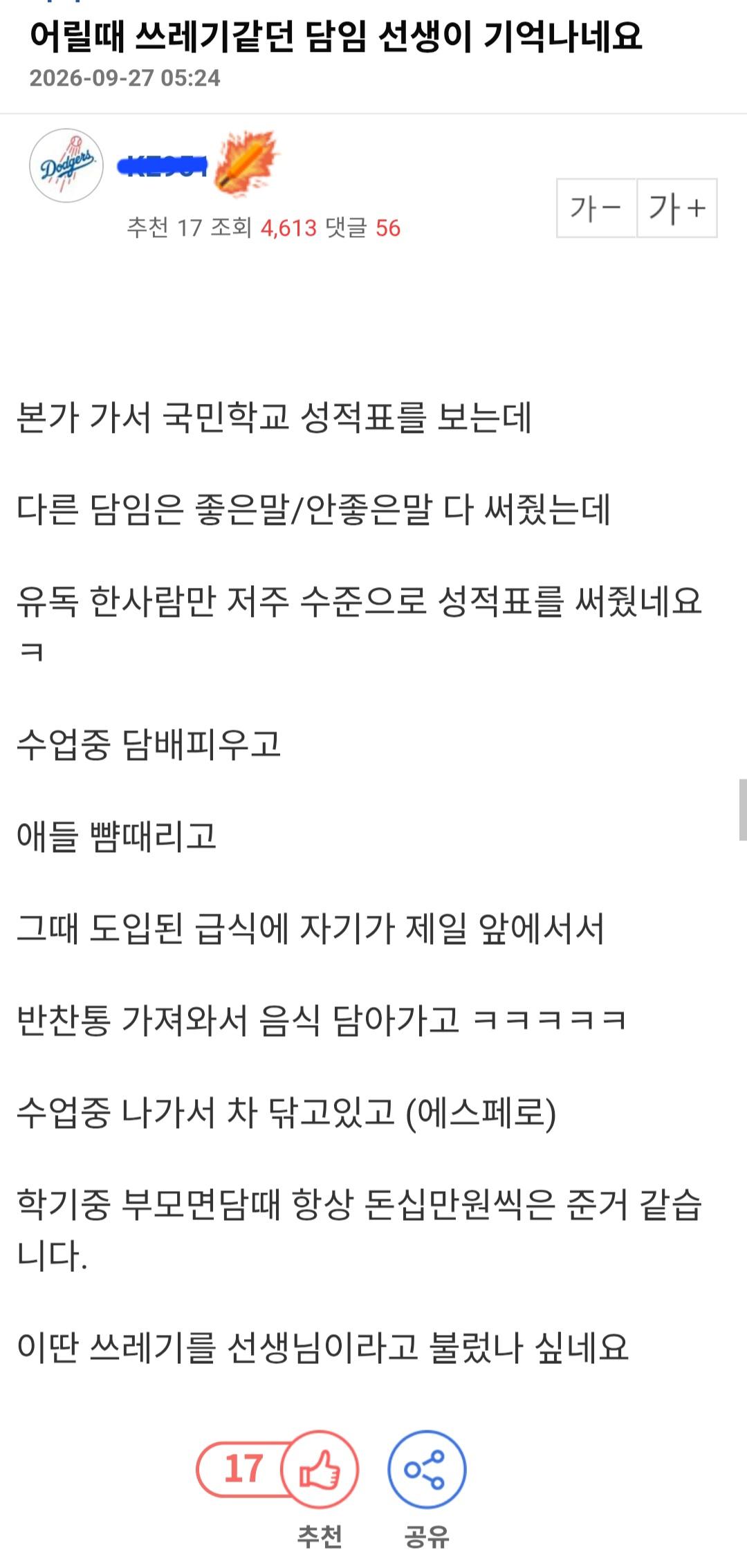 쓰레기같던 담임 선생