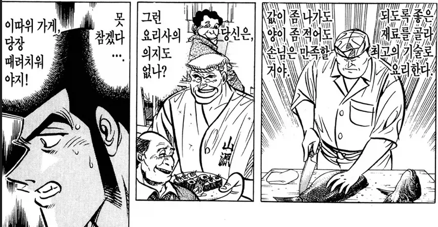 초밥왕에 나오는 A급 초밥 가게 (3)