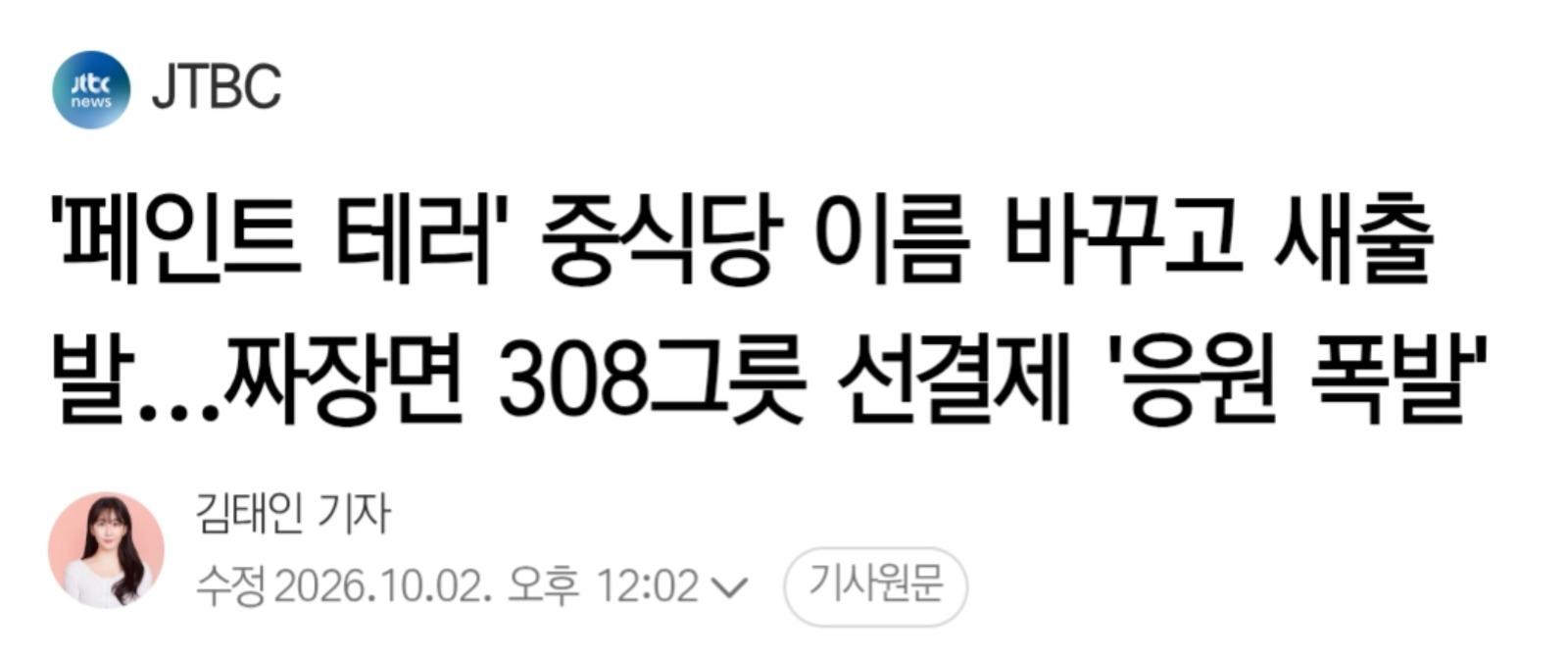 십진핑 이름 바꾸고 새출발..페인트 테러식당 인기폭발