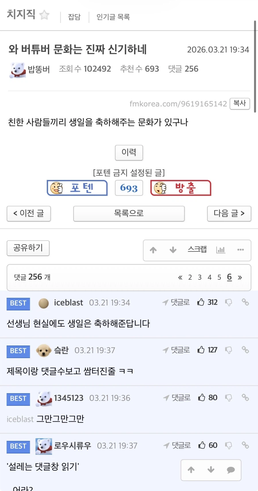 신기한 버튜버 문화