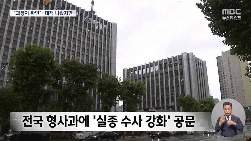 앞으론 형사과정이 병행 확인...지금까지 혼자 결정? (4)