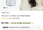 (코인딜) 삼다수 2L*6병