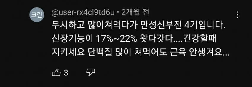 헬스하다 되려 ㅈ된 사람들
