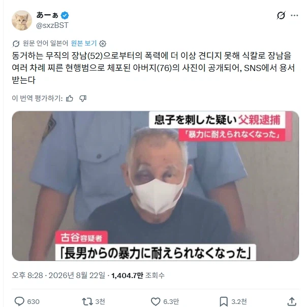아들을 식칼로 찔러 살해한 아버지