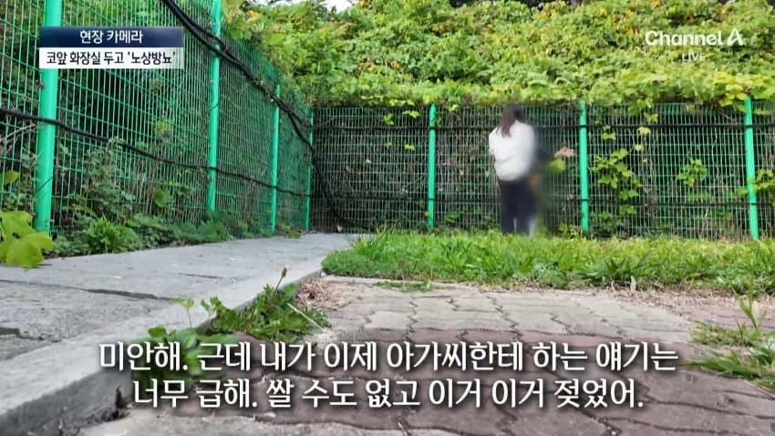 채널a) 화장실 옆에 두고 단체로 노상방뇨 (12)