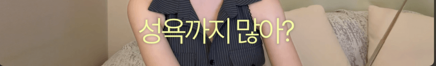 소추 남자와 자면 성모마리아라는 한국여성 ㄷㄷ (10)