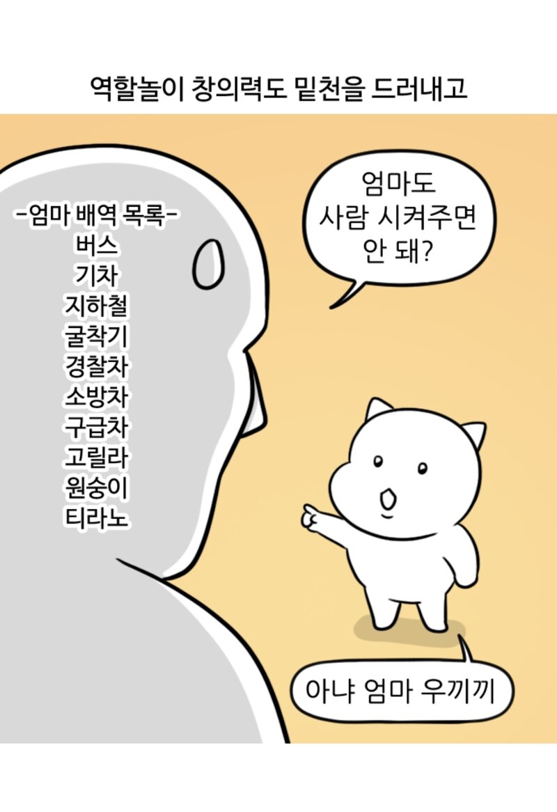 엄마가 미칠 때쯤 개학을 한다는 말이 있다는 만화 (2)