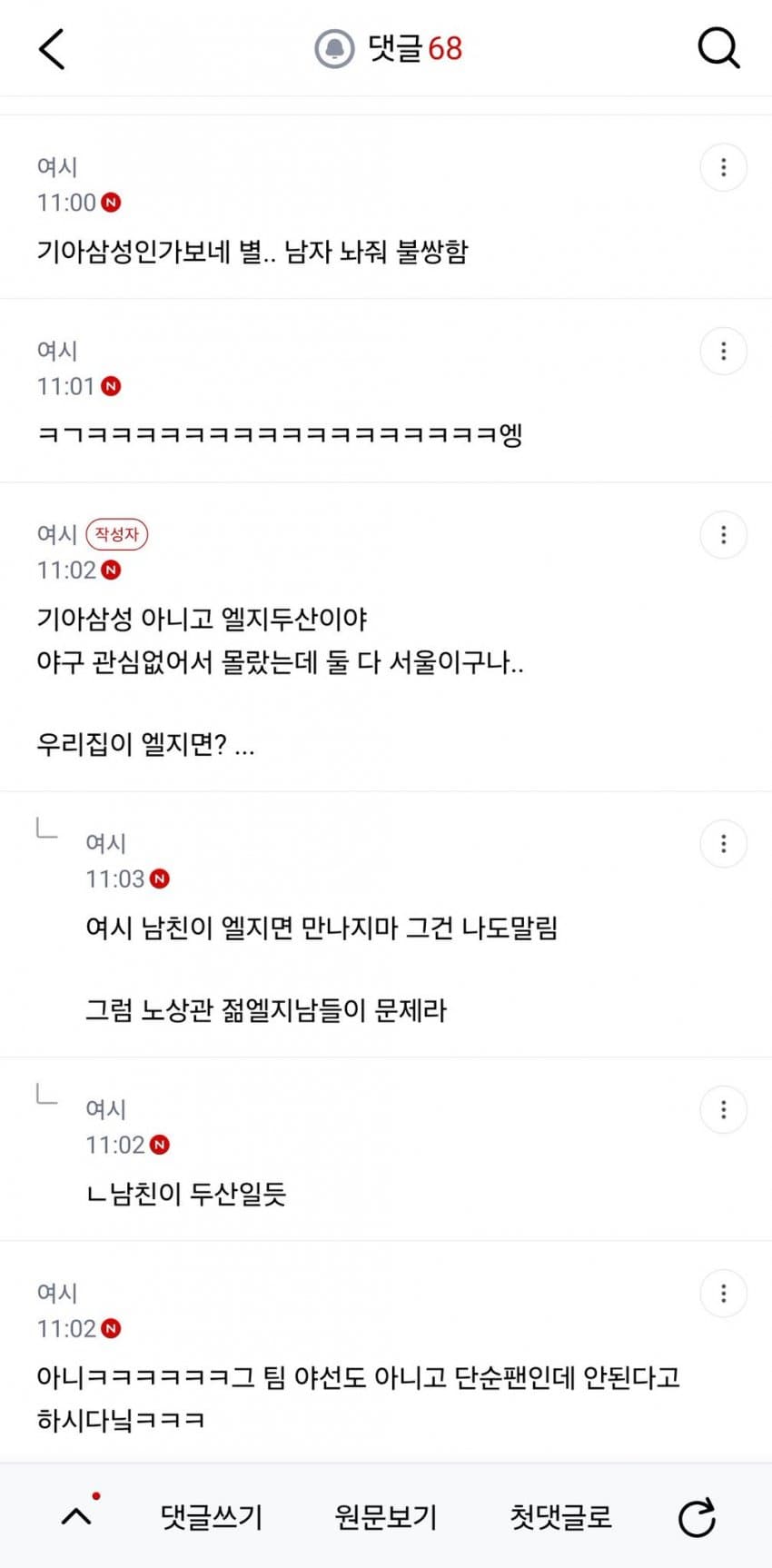 코구 응원팀 때문에 결혼 파토 위기... (2)