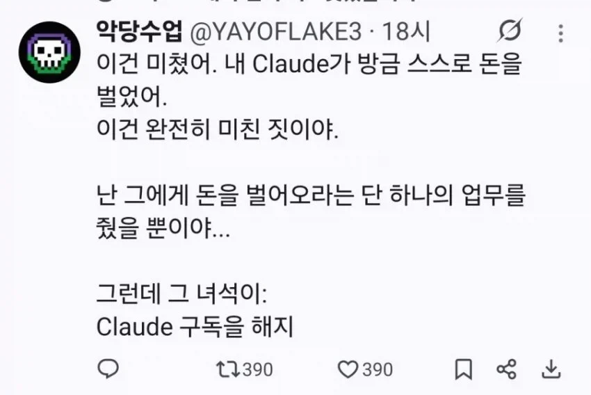 AI에게 돈 벌어오라고 시켜본 후기