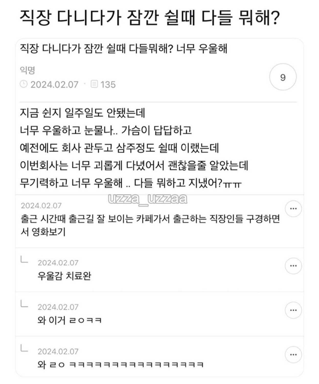 직장다니다가 잠깐 쉴때 다들 뭐해? (2)