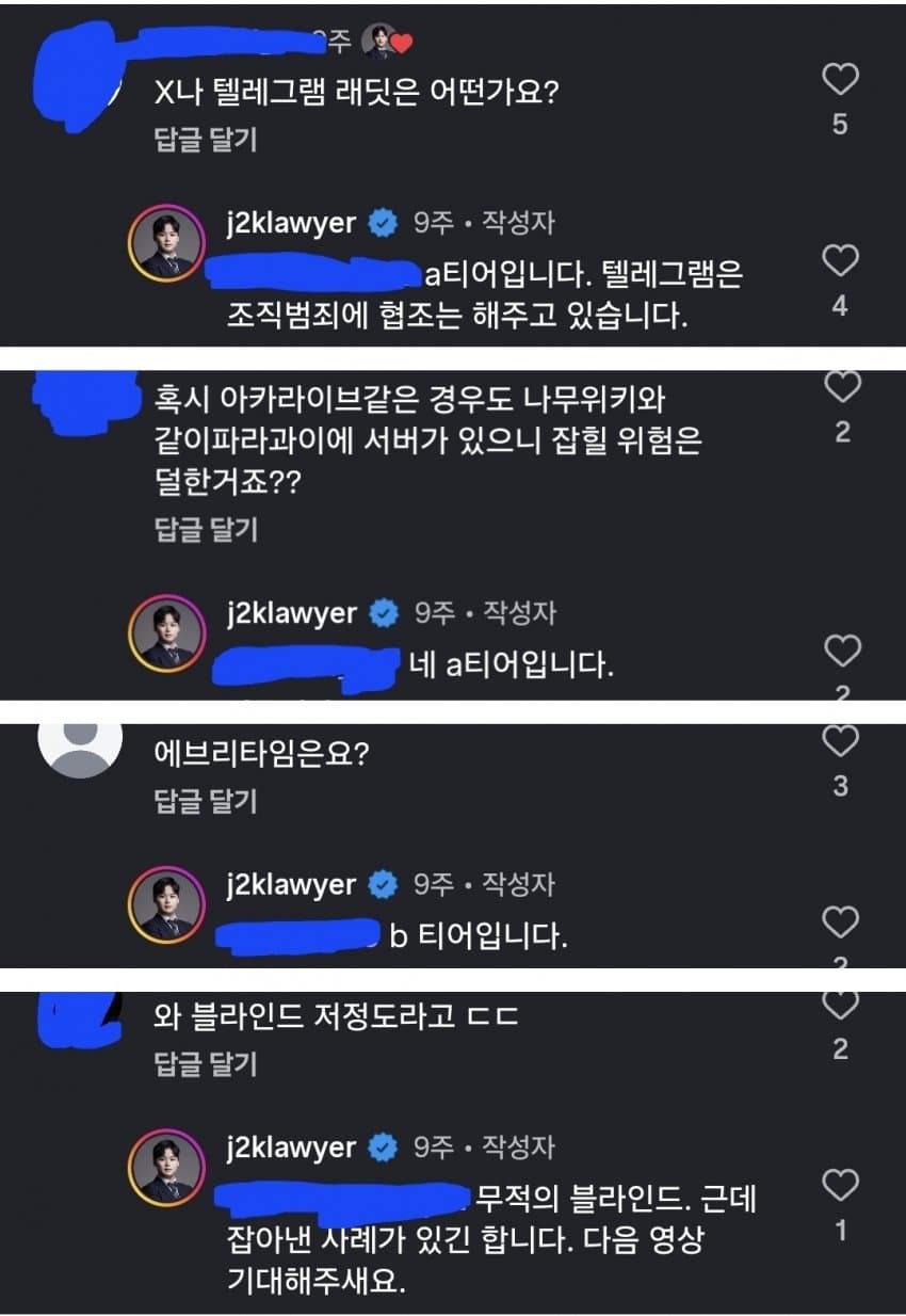 악플 전문 변호사가 말하는 커뮤별 고소 티어.lawyer (12)
