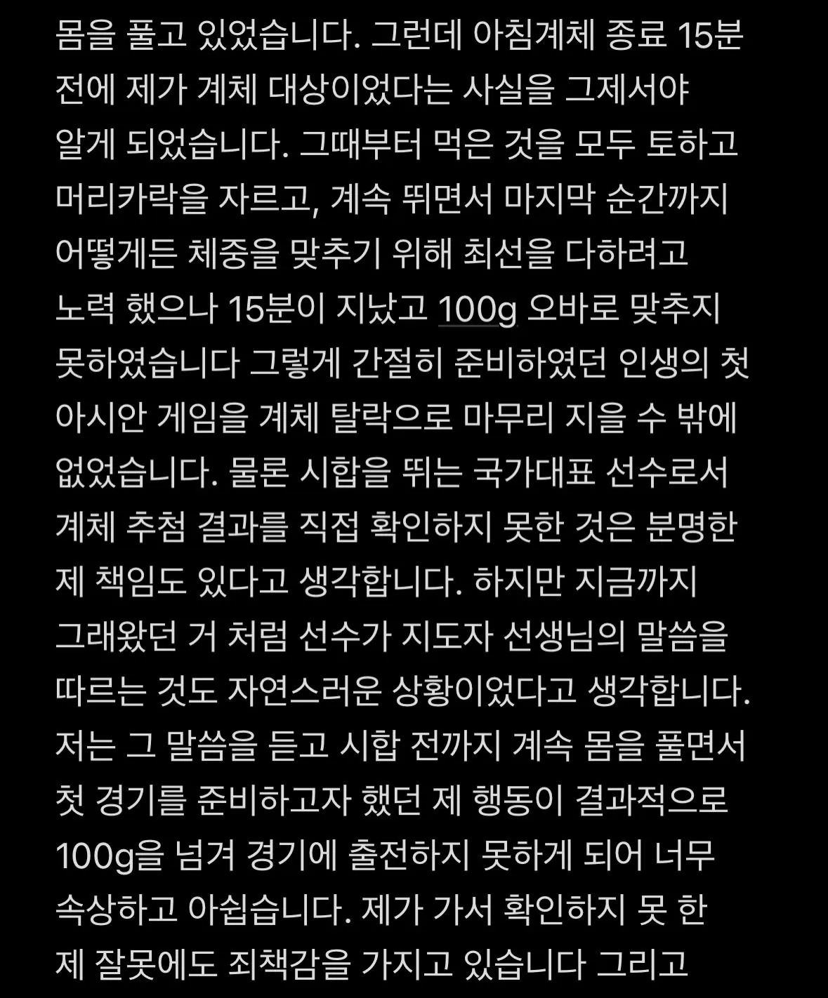 유도 정수진 선수 인스타 입장문 (2)