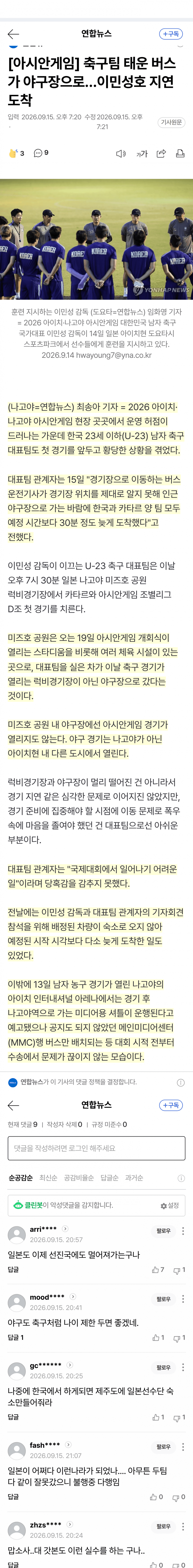 아시안 게임 대한민국 엄지성 해트트릭 골 모음.. (2)