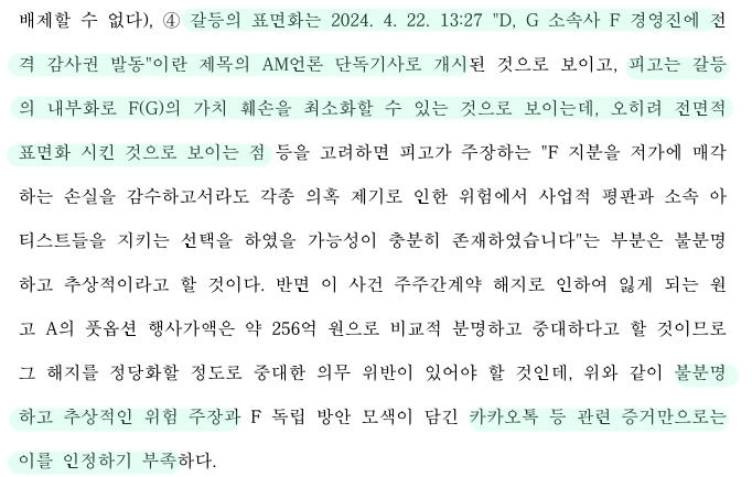 갈등의 내부화로 뉴진스의 가치 훼손을 최소화할 수 있었는데 오히려 전면적 포면화 시켰다는 하이브