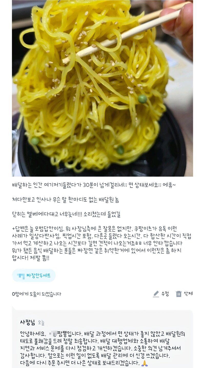 쿠팡이츠로 짜장면 시켰다가 화가나버렸다