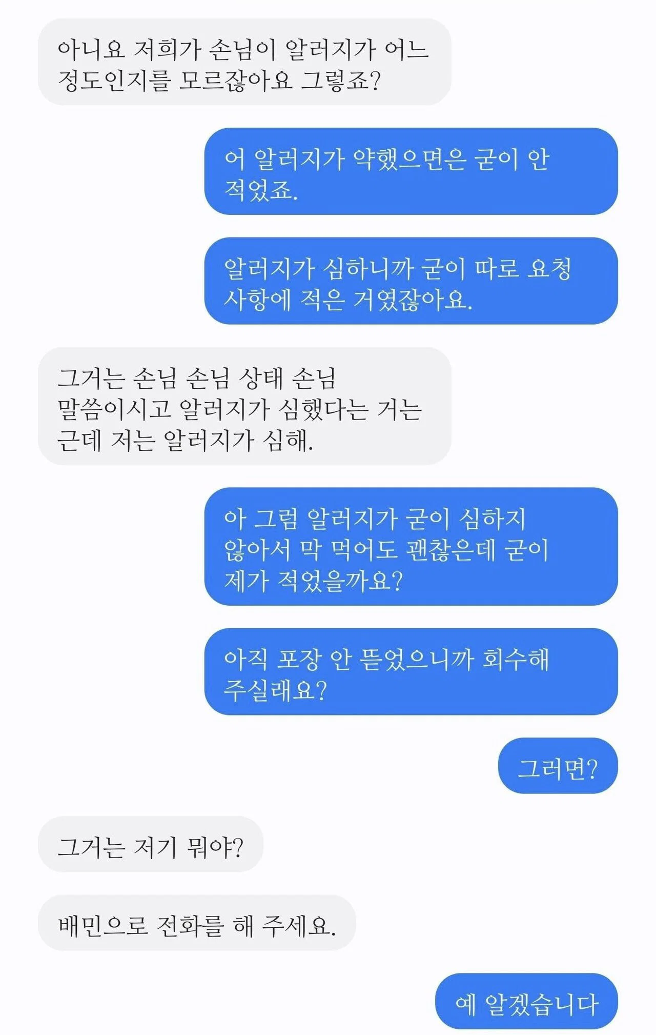 초밥 배달 시켰는데 이거 내가 이상한거야?? (4)
