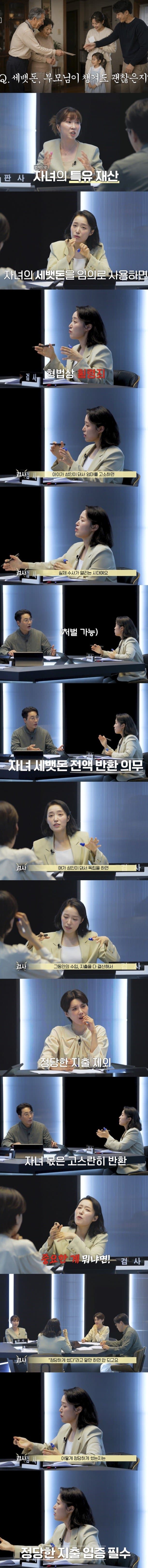 자녀 세뱃돈 가로채면 법적으로 처벌 받는다는 요즘