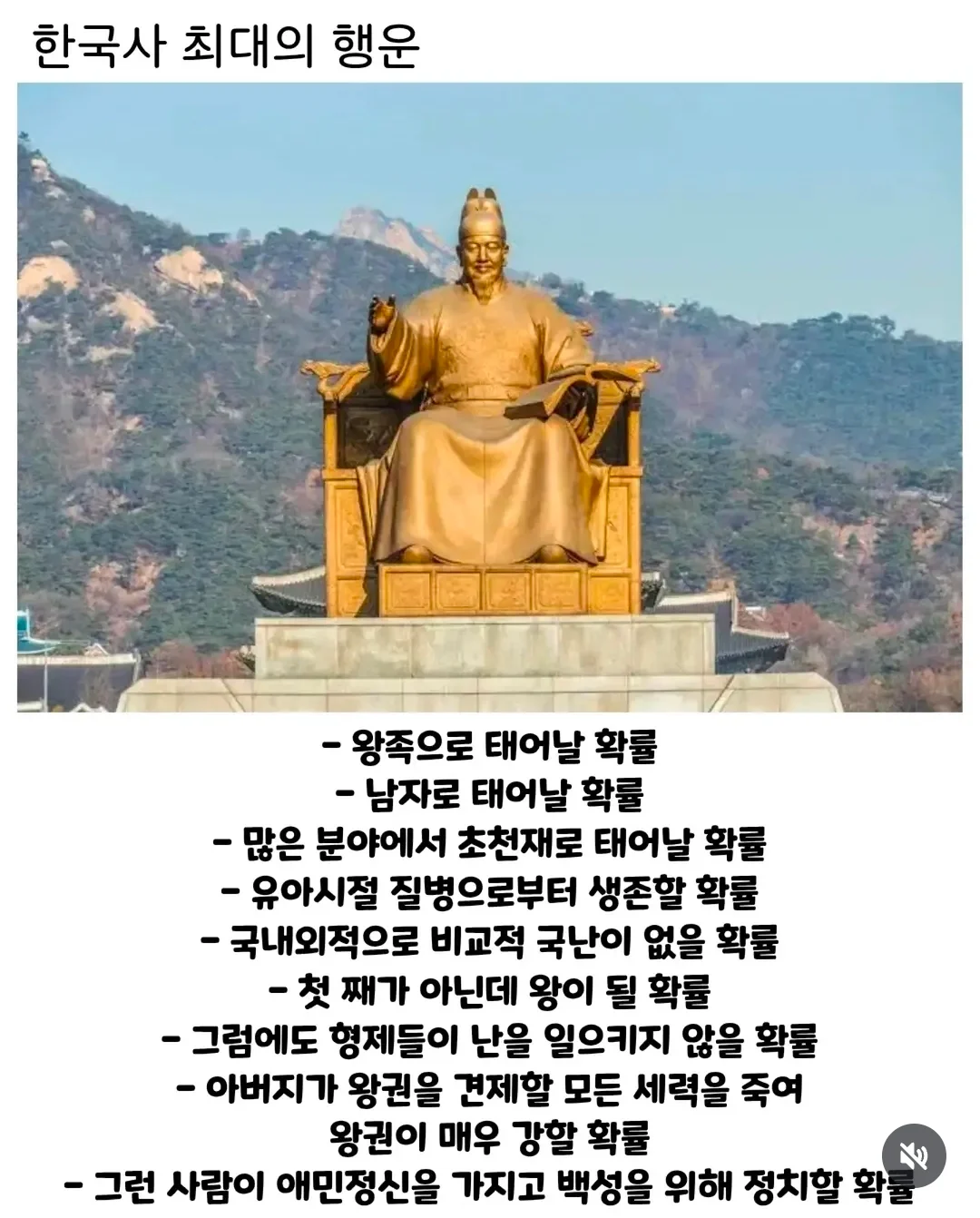 한국사 최대의 행운
