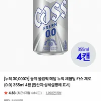 카스 동계 올림픽 메달 누적 체험딜 카스 제로(0.0) 355ml 4캔