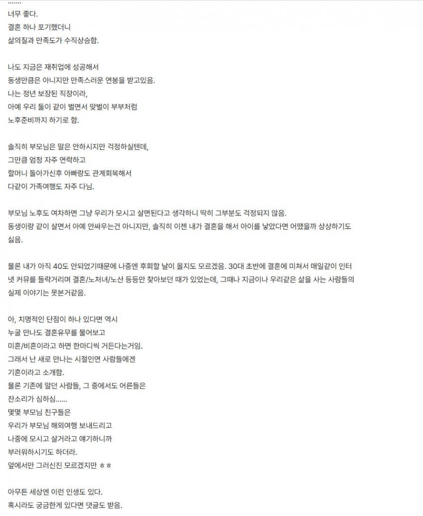 90년대생 비혼 여성의 삶보는데 또래남자들 집이더 가부장적 (6)