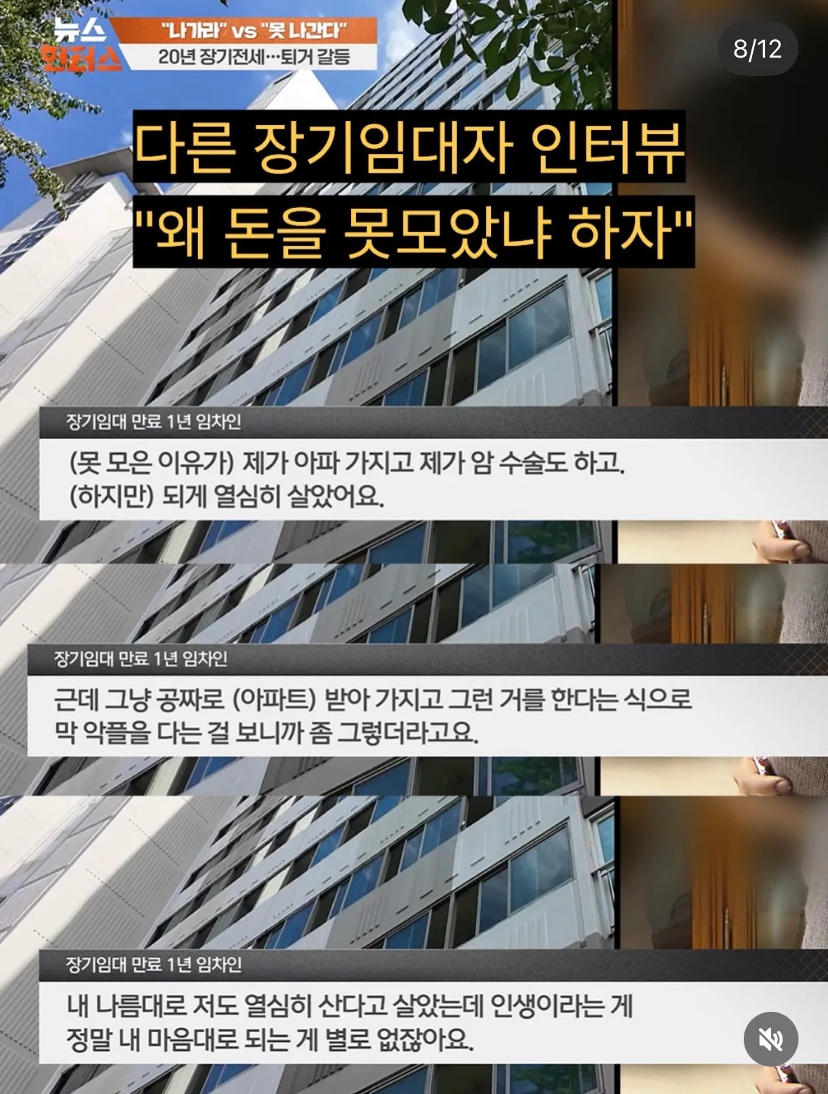 20년 장기전세 임대아파트 절때 못나가 토론등판 (8)