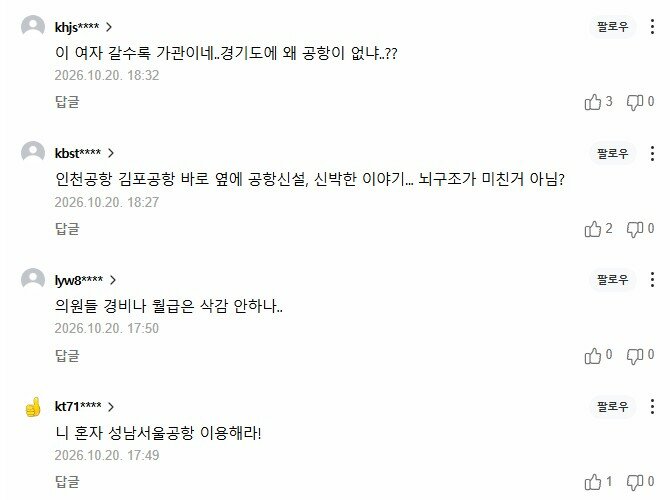 추미애의 신박한 공항건설 논리 (2)