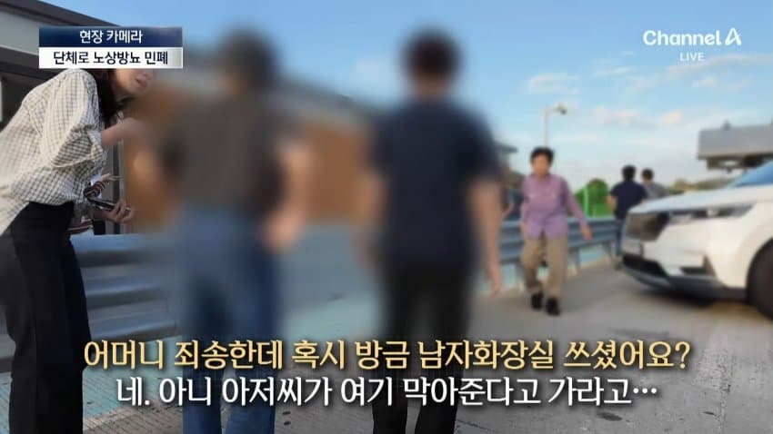 채널a) 화장실 옆에 두고 단체로 노상방뇨 (25)