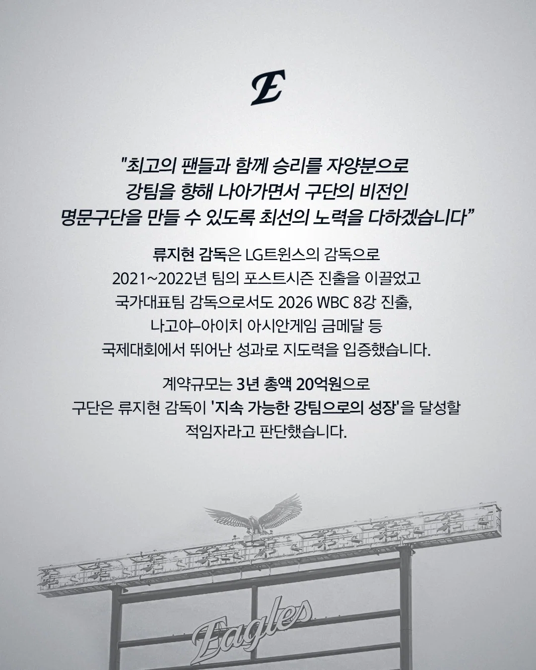 [KBO] 한화이글스, 제15대 신임 사령탑으로 류지현 감독 선임 (2)