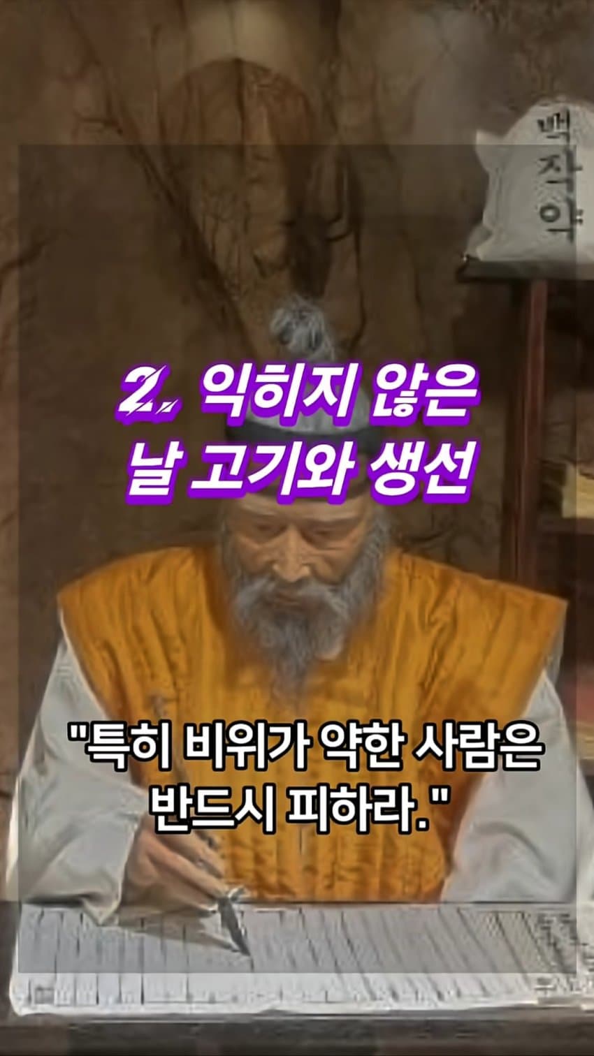 싱글벙글 허준이 먹지 말라고 경고한 음식 5가지 (8)