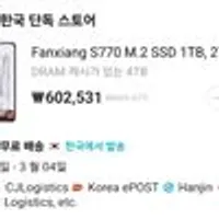 빵상 S770 디램 있으 4TB 4세대 SDD 국내 배송