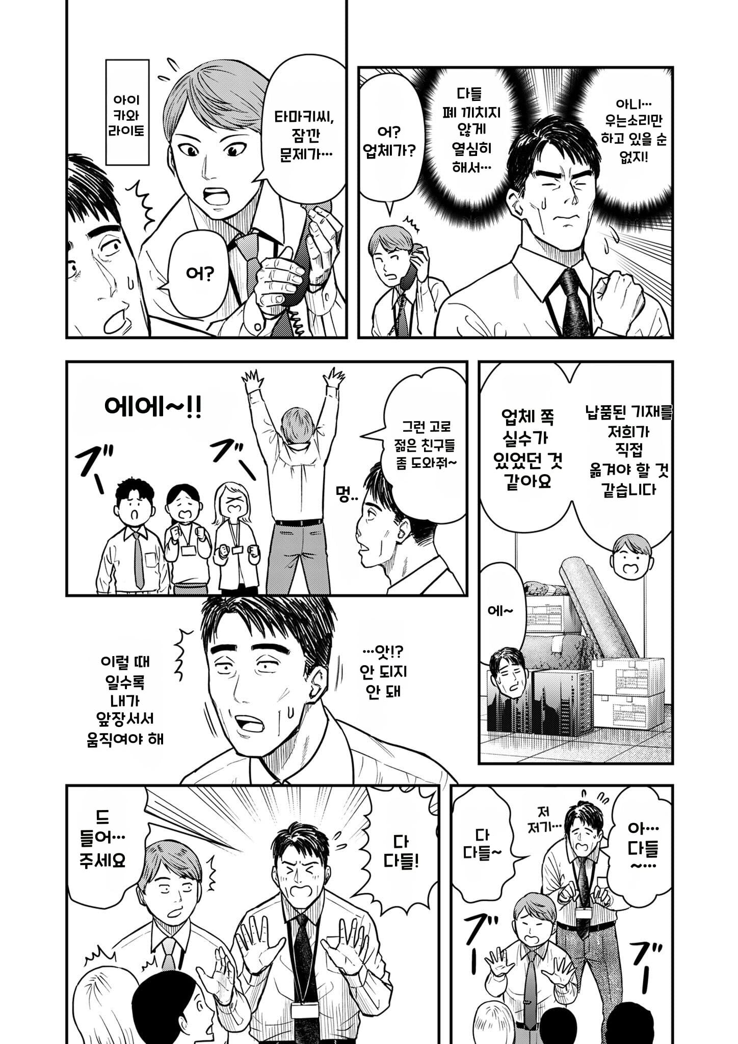 불륜의 아저씨 manhwa (3)