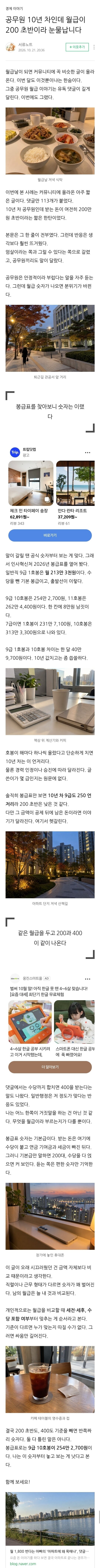 공무원 10년 차인데 월급이 200 초반이라 눈물납니다