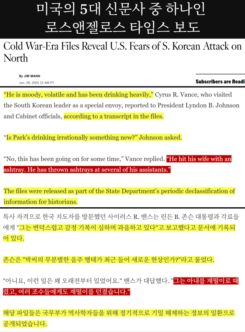 육영수 여사에게 재떨이 던지고 멍들게 한 박정희를 애처가로 세탁하려는 펨코 (6)