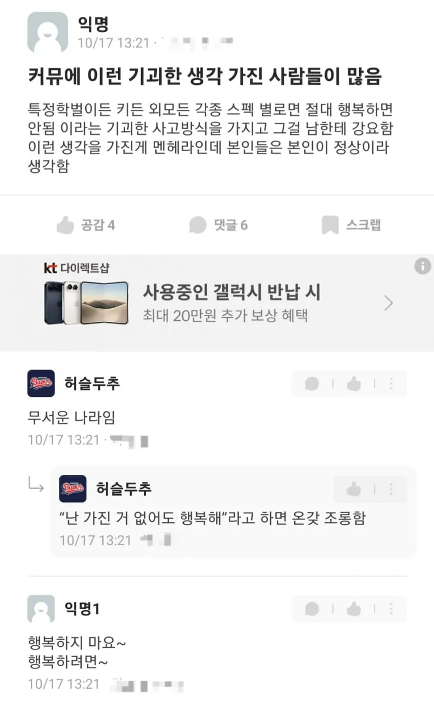 갈수록 커뮤에서 늘어나는 부류들