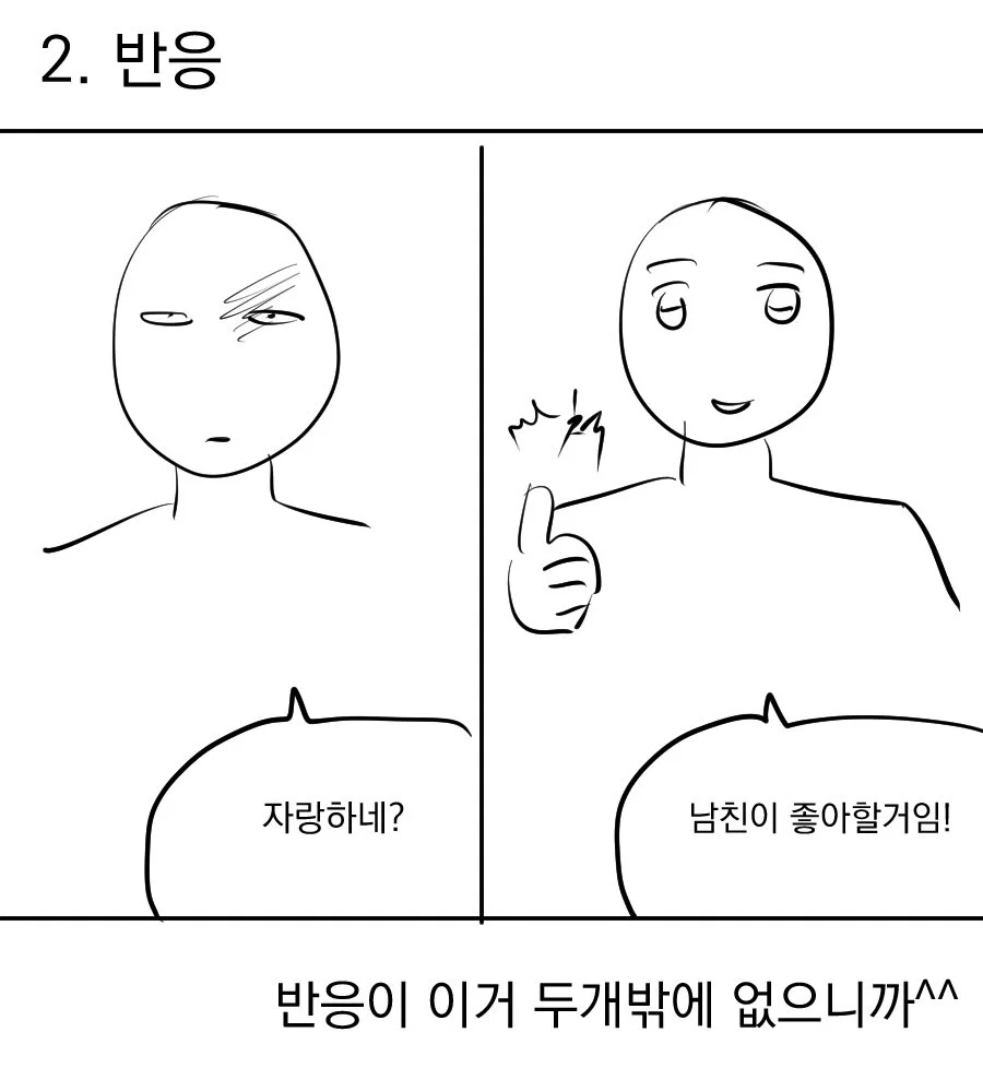 어느 웹툰 작가의 가슴 축소 수술 후기 만화 (7)